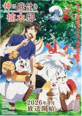 夏日果园 动画海报